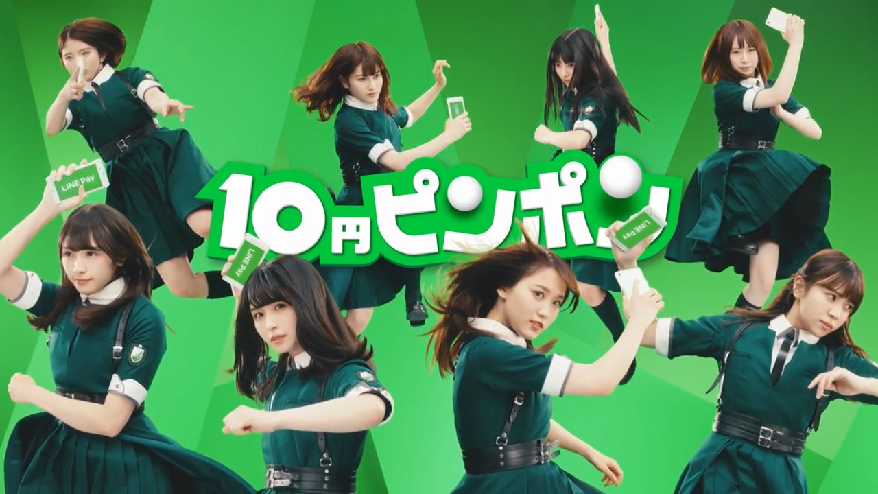 欅坂46 10円ピンポン! LINE Pay
