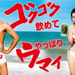 原田龍二 柳ゆり菜 ヤマカン 大麦若葉 CM