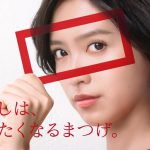 松本愛 デジャヴュ 塗るつけまつげ TVCM (2018年7月)