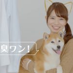 伊藤葉菜 CM 衣類乾燥除湿機「Xで臭ワン」篇 パナソニック