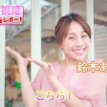 鈴木あきえ SOYJOY クリスピー ピーチ グルメレポート