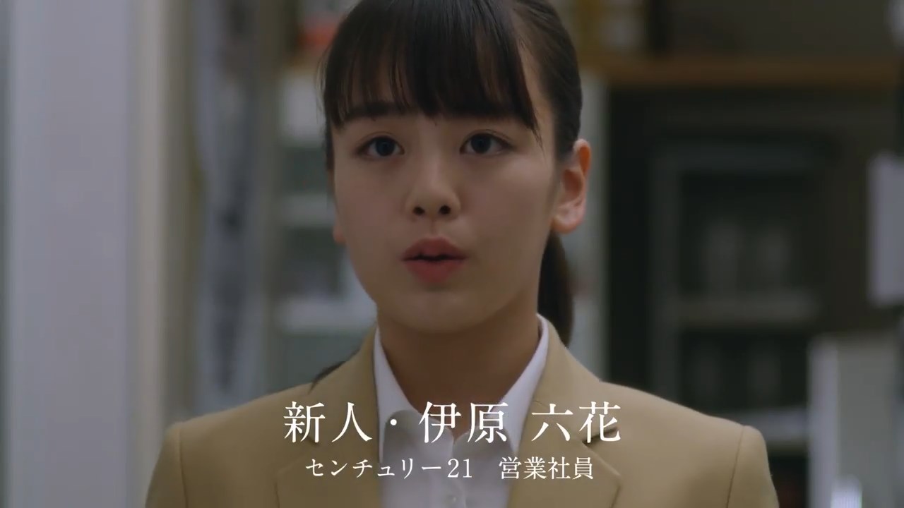 伊原六花 センチュリー21 CM「新人の決意」篇