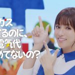 深田恭子 東京ガス CM でんきdeラッキー ちゃっかりお得篇