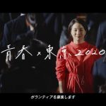 広瀬すず 東京2020大会 ボランティア募集 CM