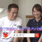 原西孝幸 三枝こころ メルカリ×ゴルフアイテム