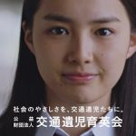 箭内夢菜 ACジャパン 交通遺児育英会 CM 56,000人の先輩たちからのエール