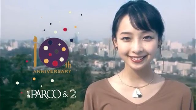 華村あすか CM 仙台パルコ 10周年 10th ANNIVERSARY