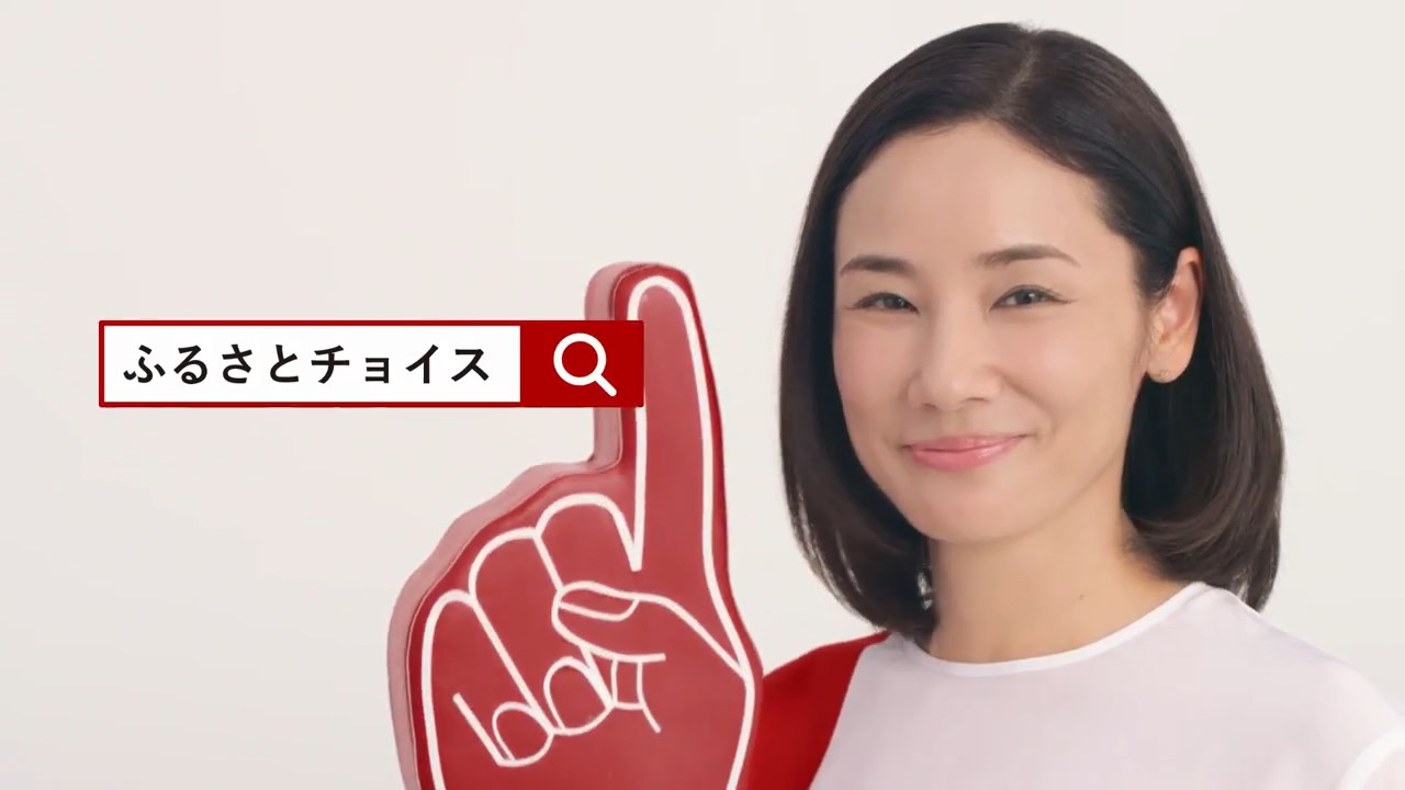 ふるさと納税サイト ふるさとチョイス CM「みんなでふるさとチョイス」篇 吉田羊