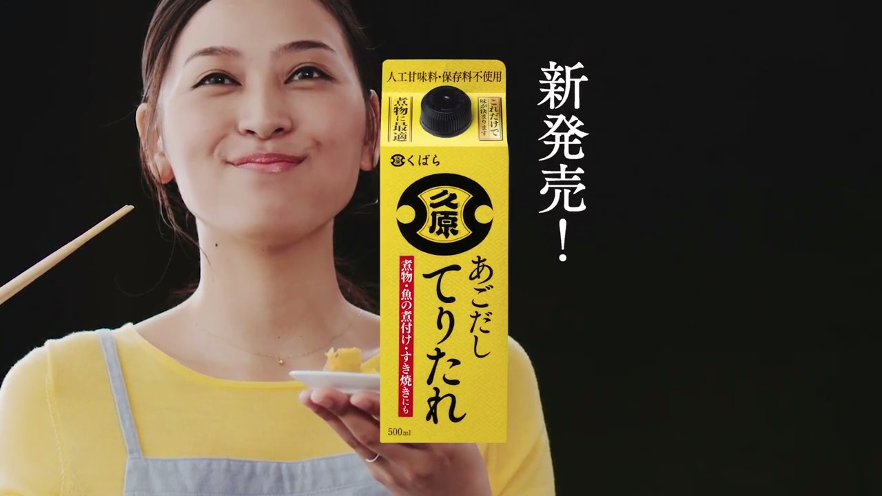 前田友香 くばら あごだしてりたれ CM 家庭料理編