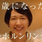 黒沢リコ CM ドモホルンリンクル 「30歳になったら」篇