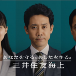 大泉洋 神保悟志 芳根京子 三井住友海上 時空保険探査部