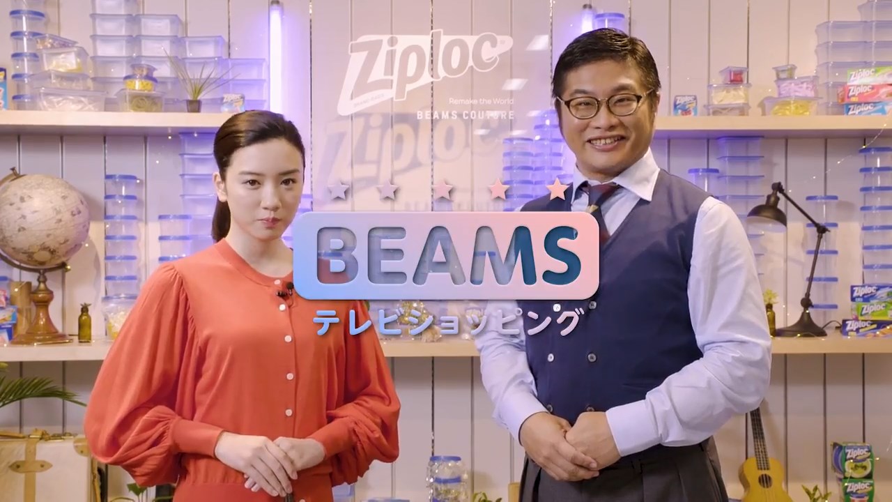 Ziploc × BEAMS COUTURE BEAMS テレビショッピング 永野芽郁 松尾諭 CM Watch