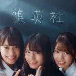 秋マン!!2018×けやき坂46 しりとり篇