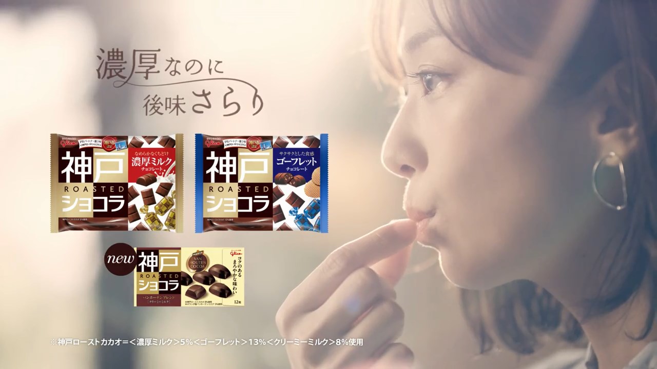 神戸ローストショコラ 優香 バカリズム「なぜ神戸」篇