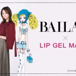 LIP GEL MAGIC×BAILA コラボームービー 桐谷美玲