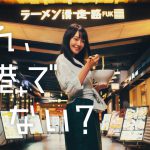 奈緒 それ福岡空港でよくない? ラーメン滑走路篇 福岡空港 greenblue TVCM