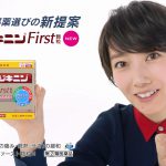 波瑠 CM ジキニンファースト顆粒N