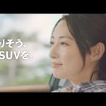 池田香織 CM 新型フォレスター「人に寄りそう先進のＳＵＶを。」篇