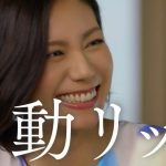 プライムリッチ CM 「2人の感動リッチ」篇 松下奈緒 玉木宏
