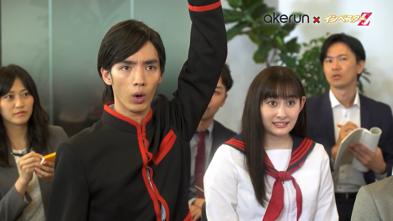 清水尋也 早見あかり Akerun入退室管理システム ドラマ「インベスターZ」スペシャルコラボCM