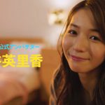 傳谷英里香「ねぇG123して」キャンペーン WebCM