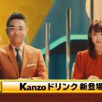 八嶋智人 新井恵理那 CM カンゾコーワ「ニュース」篇