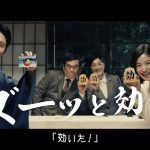 向井理 平田薫 プレコール持続性カプセル「将棋で持続 かぜ」篇