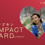 松本穂香 エリス コンパクトガード テレビCM