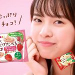 新條由芽 森永製菓 おいしくモグモグたべるチョコ