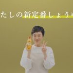 tara CM ヒゲタ「米麹でまろやか まろみしょうゆ」しょうゆで変わる篇