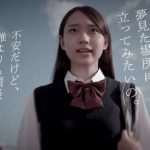 白本彩奈 静岡ろうきん 教育ローン「娘の眼差し」篇