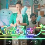 池田香織 ウェーブ「ふきふきブギ」篇