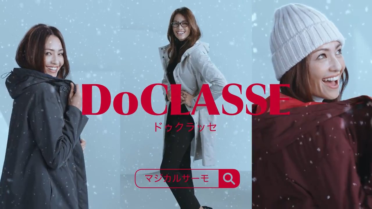 RINA DoCLASSE CM「マジカルサーモコート 踊る篇」