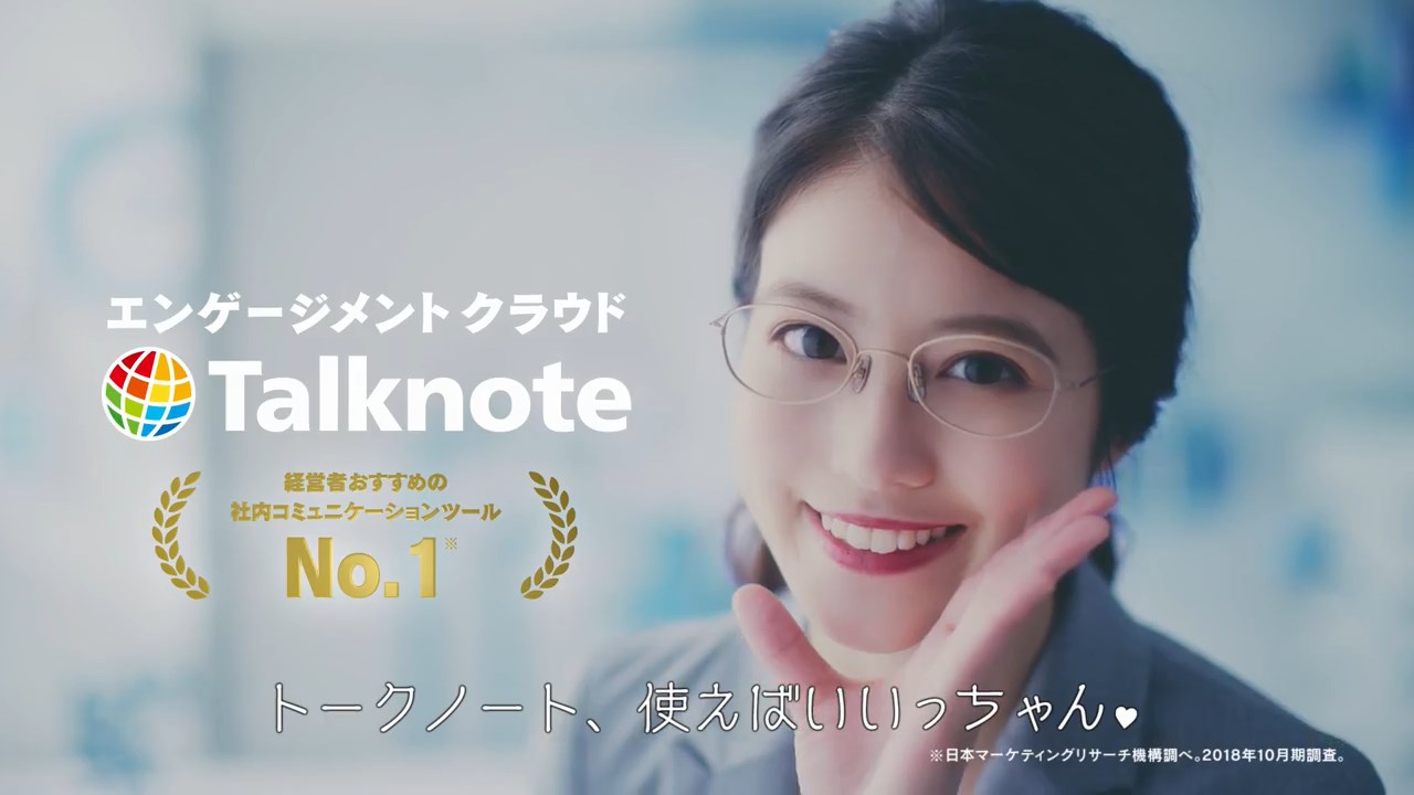 今田美桜 エンゲージメントクラウド「Talknote」WEB CM