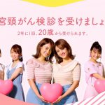 だいじな、わたしに。（子宮頸がん検診啓発ムービー）
