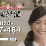 田中美里 北國新聞 CM 中高生も読んで編