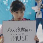 矢野優花 キリン iMUSE(イミューズ)「CM撮影」篇