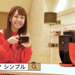 うえむらちか「ネスカフェ ゴールドブレンド バリスタ シンプル」