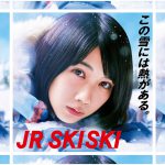 松本穂香 JR SKISKI2018-19 「この雪には熱がある。」