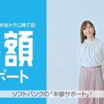 鈴木友菜 ソフトバンク 料金プラン解説動画