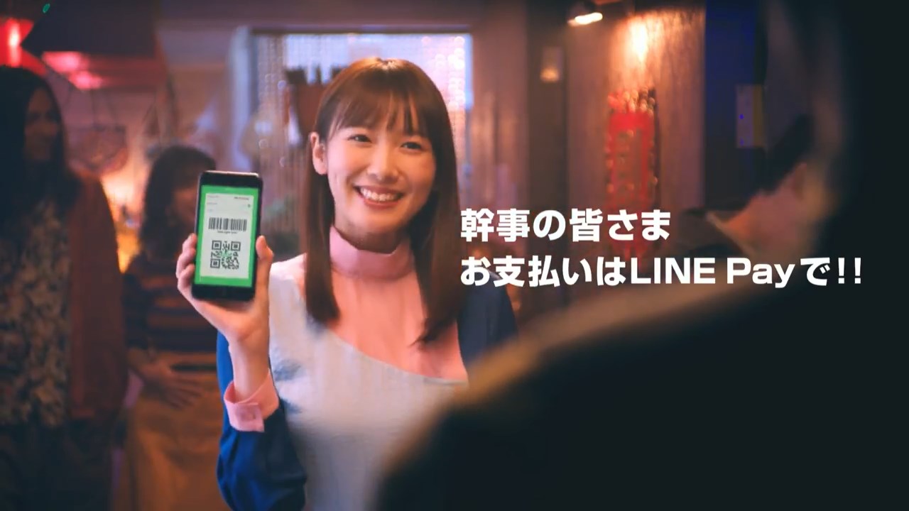 飯豊まりえ LINE Payでわりかん CM