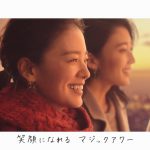 莉帆 東京スカイツリータウン ＴＶＣＭ 『笑顔になれるマジックアワー』篇