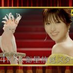 深田恭子 新4K8K衛星放送スタート