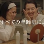 田中えみ 廣田恵子 ドモホルンリンクル CM「いっしょにドモホルンリンクル」篇