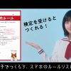 多田成美 Y!mobile「全国統一スマホデビュー検定」