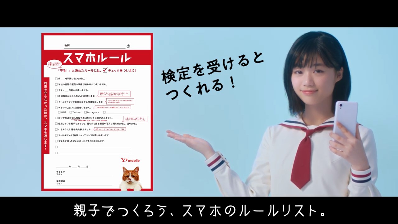 多田成美 Y!mobile「全国統一スマホデビュー検定」
