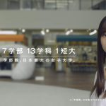 大伴理奈 安田女子大学 安田女子短期大学 CM