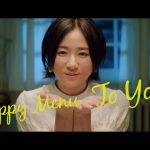 木村文乃 ＨＡＰＰＹ　ＭＥＮＵ　ＴＯ　ＹＯＵ！（キッチン・ミュージカル篇）