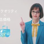 スマ留 「教えて！玉城先生！スマ留スマート講座」篇