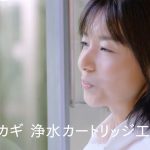 山口智子 タカギ TVCM